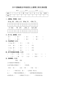 2019部编版五年级语文上册第三单元测试题