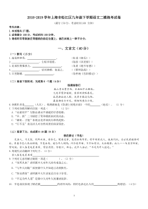 2019年松江区初三语文二模