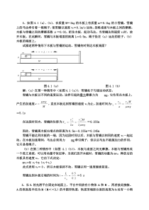 高考和自主招生物理力学模拟压轴题2