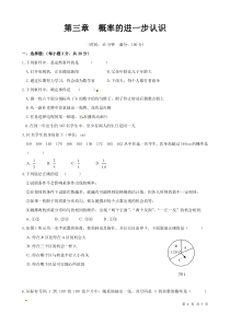 北师大版数学九年级上册第三章考试试题及答案