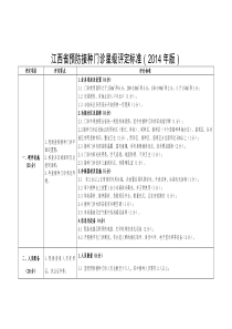 江西省预防接种门诊星级评定标准(2014年版)