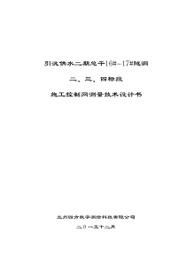 施工控制网工程技术设计书（PDF42页）