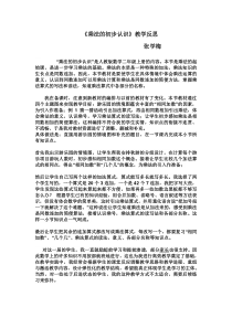 乘法的初步认识教学反思