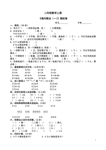 二年级数学上册表内乘法(一)测试题