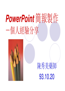 Powerpoint教学mei