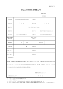 001-城档2015-3建设工程档案预验收意见书