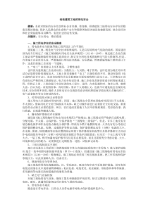 浅谈建筑工地的用电安全