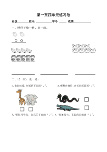 苏教版一年级上册数学第一至四单元试卷