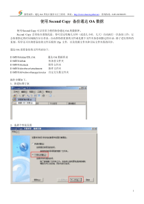 使用SecondCopy备份通达OA数据