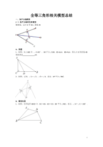 全等三角形经典模型总结