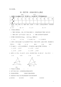 实验初中初二第二章轴对称单元测试