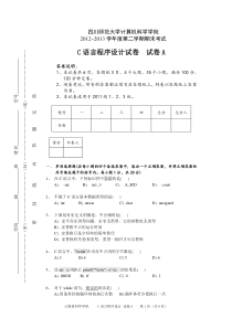 大学大一C语言程序设计期末考试试卷及答案