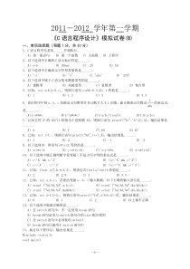 C语言模拟试卷及答案