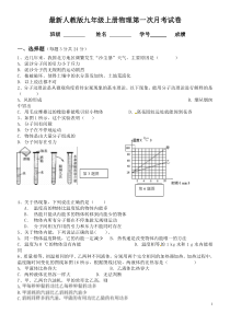 最新人教版九年级上册物理第一次月考试卷及答案