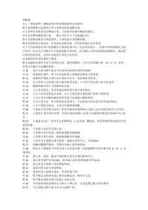 食品营养与健康判断题给学生(带答案)