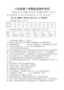 八年级上册政治期中试题(人教版)