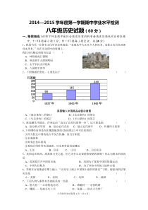 八年级上册历史期中试卷