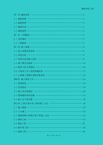 施工组织设计(建筑工程)（DOC121页）