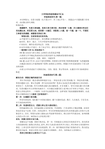 大学英语四级答题技巧汇总