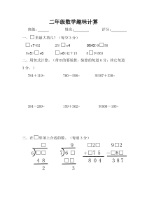 二年级趣味计算题