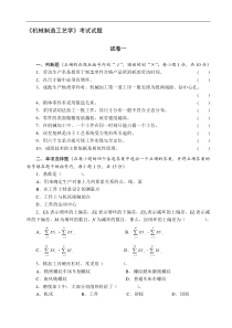 机械制造工艺学试题与答案