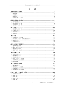 施工组织设计(西部文化物流配送基地A2地块工程)