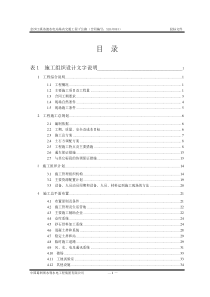 施工组织设计(金沙江溪洛渡水电站场内交通工程3公路)