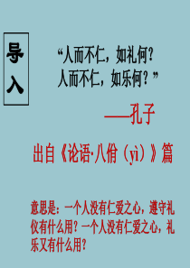 《子路、曾皙、冉有、公西华侍坐》ppt课件正式