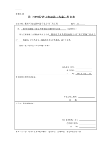 施工组织设计(钢结构工程)