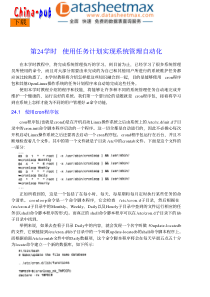 使用任务计划实现系统管理自动化