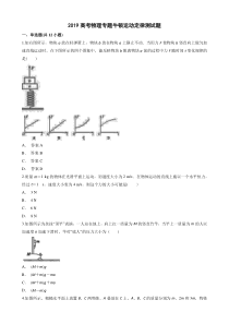 2019高考物理专题牛顿运动定律测试题(答案及解释)