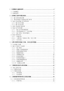 施工组织设计-东山县八尺门跨海大桥维修加固工程