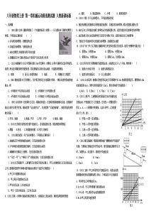 八年级物理上册-第一章机械运动精选测试题