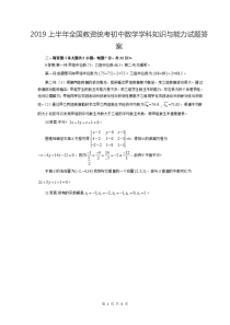 2019上半年全国教资统考初中数学学科知识与能力试题答案