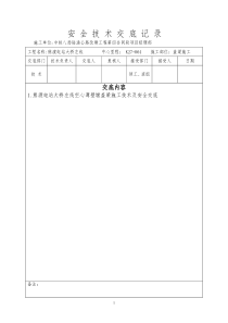 熊渡电站大桥盖梁施工技术安全交底