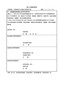 220kv风电升压站配电装置安装方案