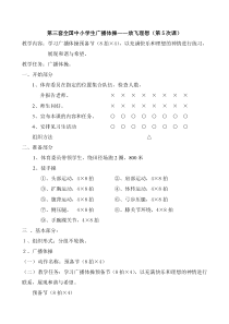 第三套高中广播体操《放飞理想》全套教案1-9