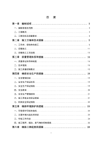 施工组织设计_污水主管网全覆盖工程（DOC72页）