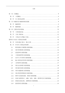 数据中心机房工程施工组织设计