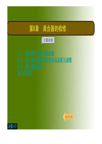 8章-演示文稿-机动车检测维修实务-汽车维修-案例分析18共29页文档