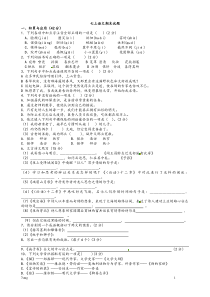 部编版七年级上学期期末语文试卷G