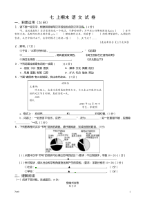 部编版七年级上学期期末语文试卷H