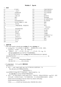 外研版八年级上册Module3-知识点归纳与练习