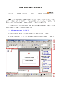 powerpoint教程1：熟悉界面