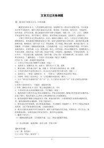 高考语文过关检测题——文言文阅读试题汇编