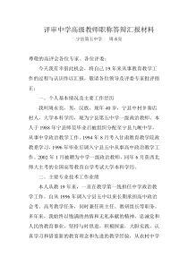 评审中学高级教师职称-答辩汇报材料