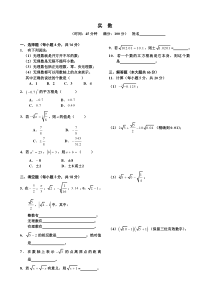 《实数》单元测试题及答案