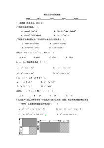 八年级乘法公式单元测试题