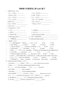 苏教版译林版六年级英语上册6A-U2测试卷(含答案)