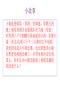 地球自转的意义(地方时、时区与区时、国际日期变更线)